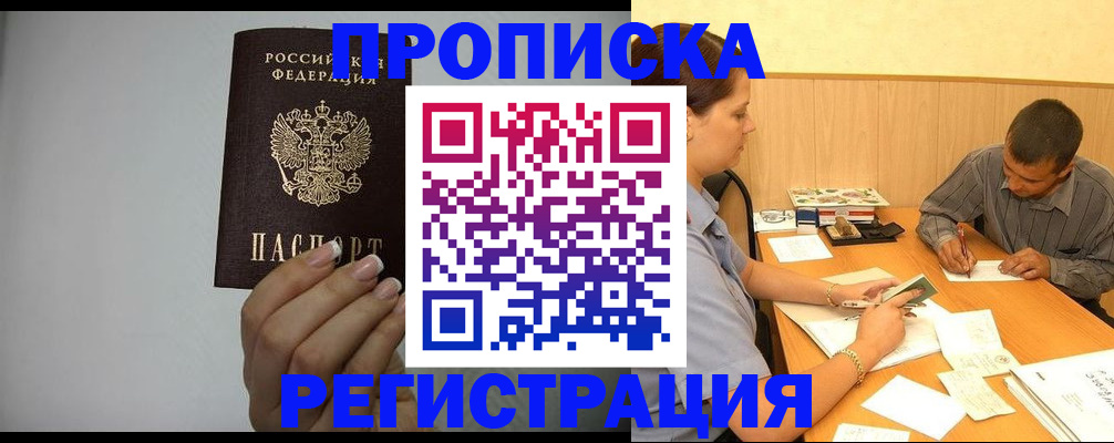 прописка иностранных граждан в Пущино