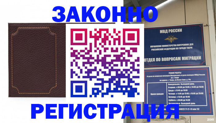 временная регистрация законно в Пущино